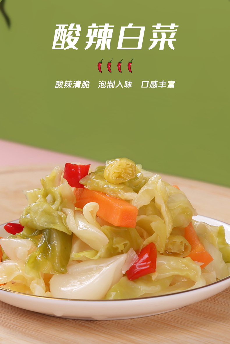 500g活泡菜酸辣白菜_01.jpg