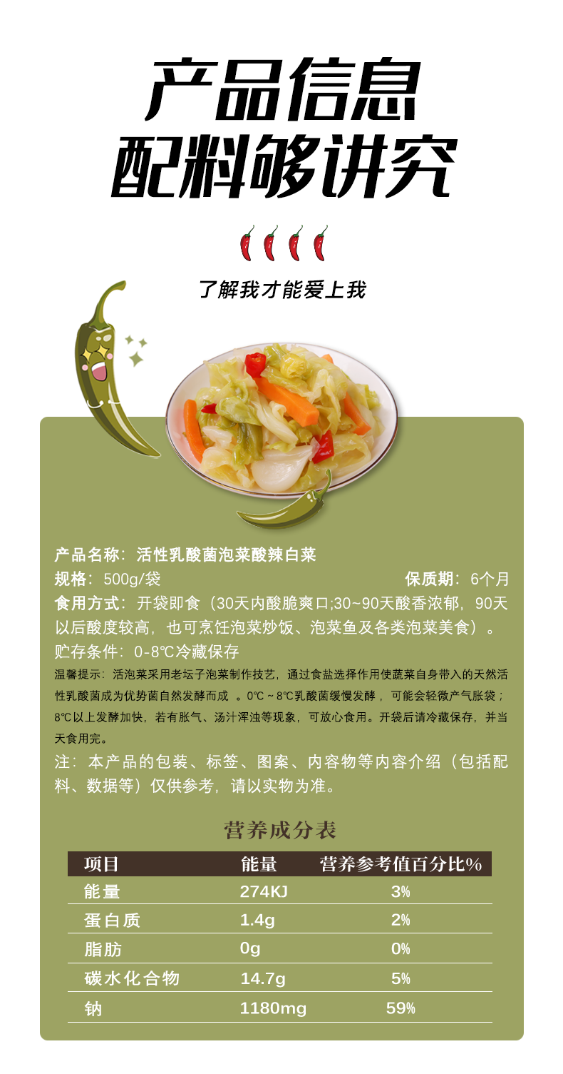 500g活泡菜酸辣白菜_07.png
