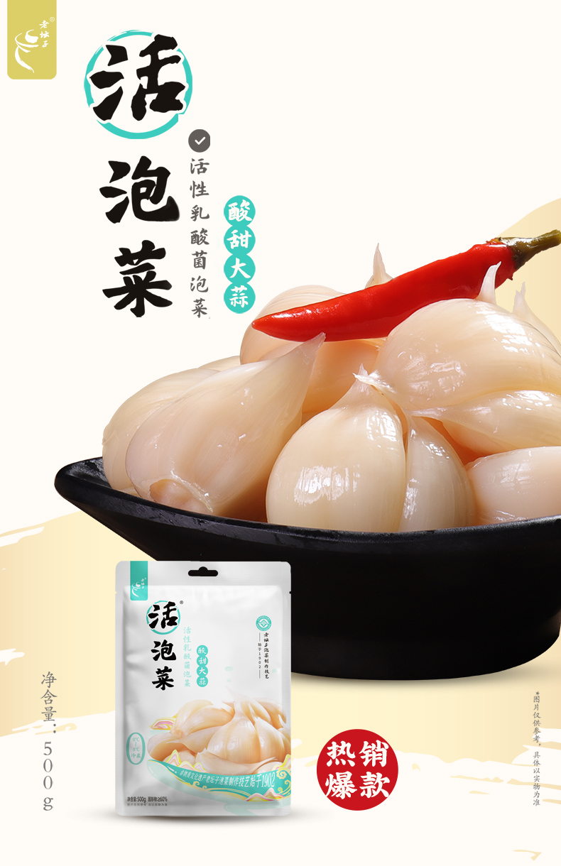 2024-详情-大蒜-新包装版本500g_01.png