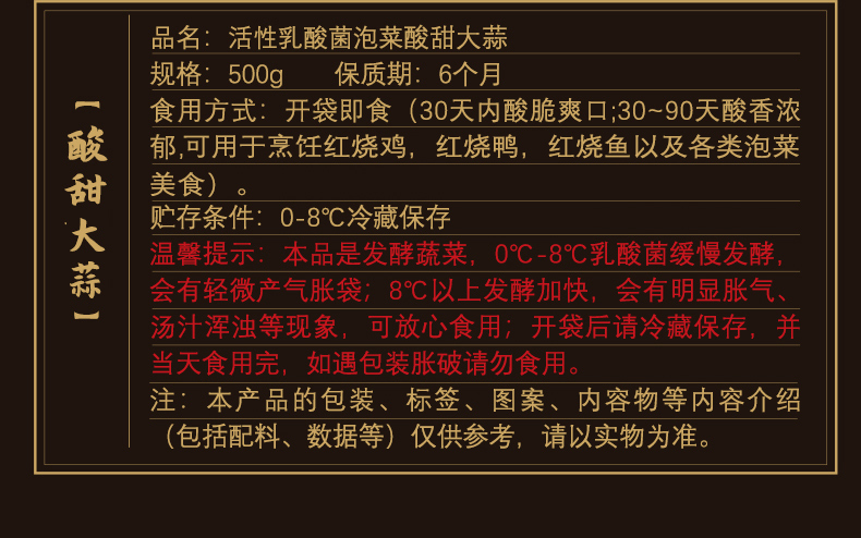 2024-详情-大蒜-新包装版本500g_06.jpg