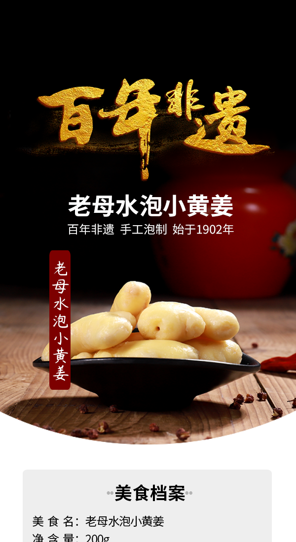老母水泡小黄姜_01.png