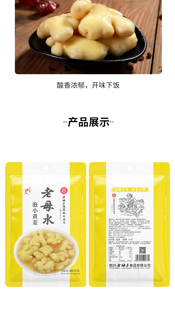 老母水泡小黄姜_04.png