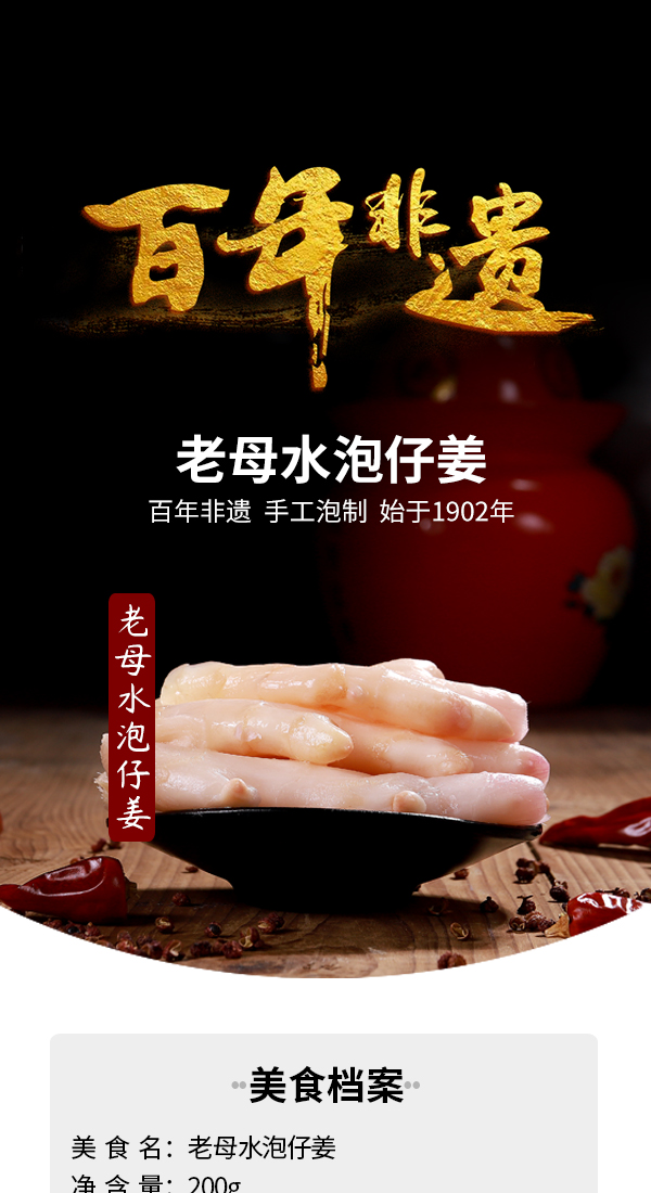 老母水泡仔姜_01.jpg