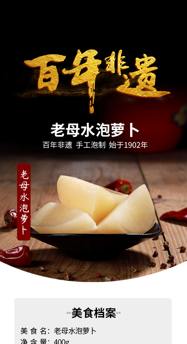 老母水泡萝卜_01.jpg