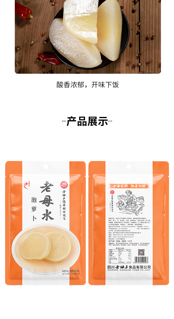 老母水泡萝卜_04.jpg