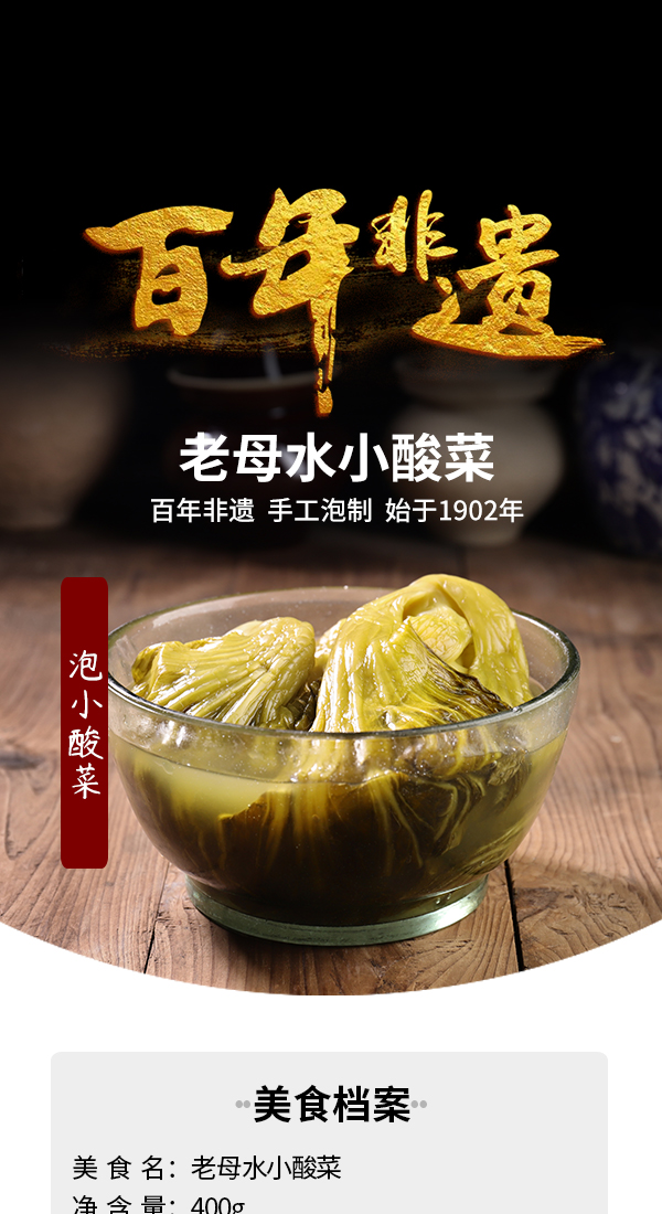 老母水小酸菜_01.jpg