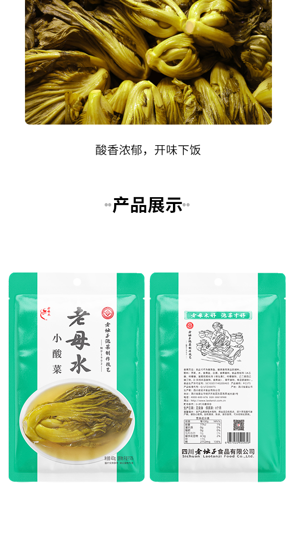 老母水小酸菜_04.jpg